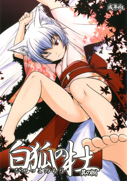 Download Byakko no Mori Sono Hachi