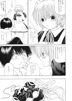 Page 16 of ICHIGO ∞% -2 SECOND RELATION