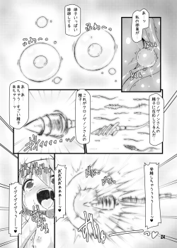 Page 23 of Ishu Jusei Kaikan