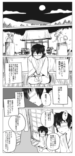 Page 2 of Kamitotsugi
