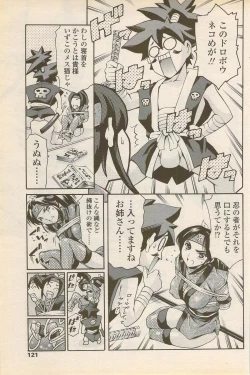 Page 121 of COMIC Penguin Celeb 2006-08