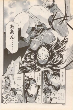 Page 122 of COMIC Penguin Celeb 2006-08