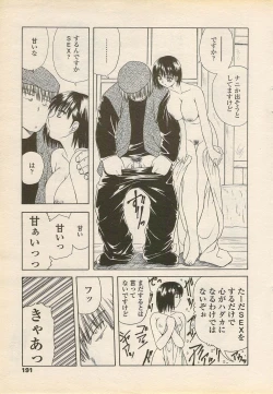 Page 191 of COMIC Penguin Celeb 2006-08