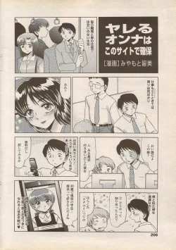 Page 206 of COMIC Penguin Celeb 2006-08