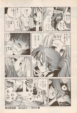 Page 54 of COMIC Penguin Celeb 2006-08