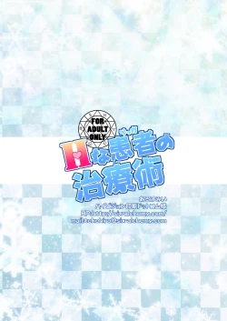 Page 16 of H na Kanja no Chiryoujutsu