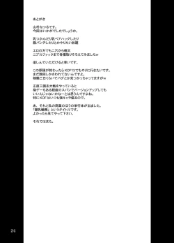 Page 24 of Nyuugyaku no Mai