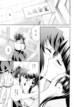 Page 4 of Amagami Syrup