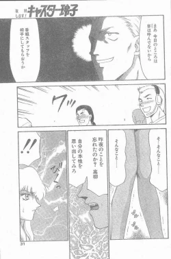 Page 31 of COMIC Penguin Club Sanzokuban 1999-01