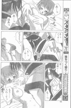 Page 54 of COMIC Penguin Club Sanzokuban 1999-01