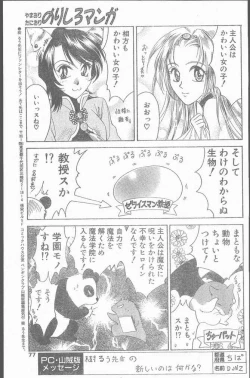 Page 77 of COMIC Penguin Club Sanzokuban 1999-01
