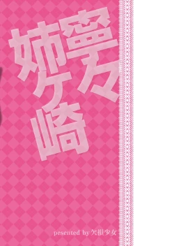 Page 30 of Nene-san no Gohoubi | Nene's Prize