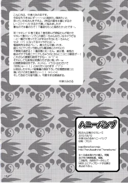 Page 17 of Matsusan is My Sekirei