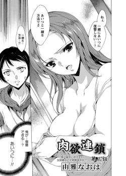 Page 41 of Nikuyoku Rensa