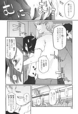 Page 18 of Natsumushi