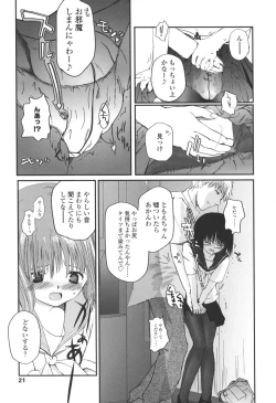 Page 23 of Natsumushi