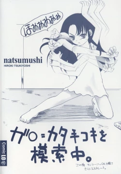 Page 6 of Natsumushi