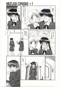 Page 10 of Mizugi Crisis part 1 - JP