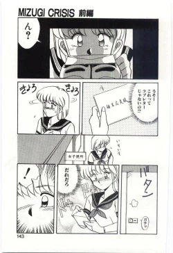 Page 52 of Mizugi Crisis part 2 - JP