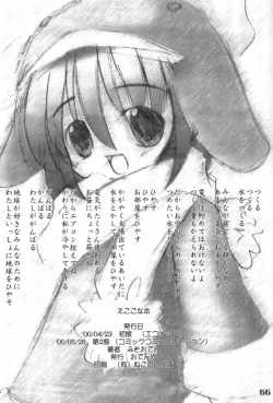 Page 65 of Ecoco na Hon