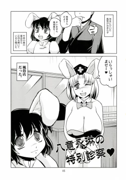 Page 5 of PLAY CLINIC CARROT Eientei-ten