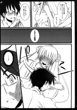 Page 12 of Platonic Girl