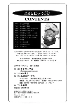 Page 179 of Platonic Girl