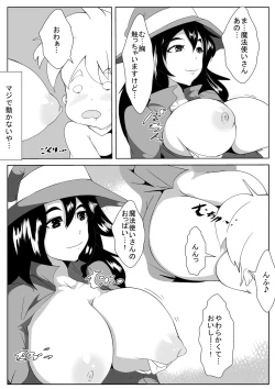 Page 5 of Toma-ru Mahou