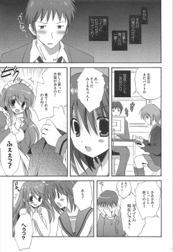 Page 15 of Haruhi Soushuuhen