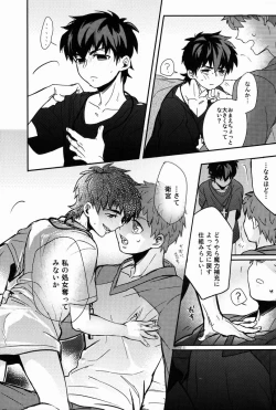 Page 14 of Atochan to no Nagaiyo