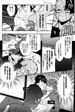 Page 15 of Atochan to no Nagaiyo