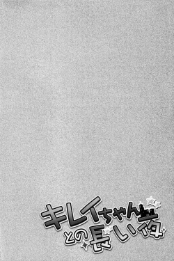 Page 3 of Atochan to no Nagaiyo