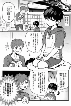 Page 7 of Atochan to no Nagaiyo