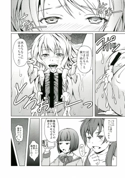 Page 24 of Sasami-san@Ganbarenai