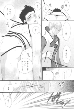 Page 13 of Msama to no Souguu