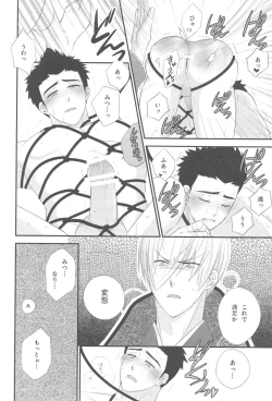 Page 14 of Msama to no Souguu