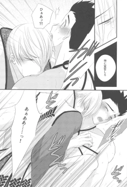 Page 16 of Msama to no Souguu