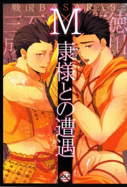 Page 1 of Msama to no Souguu