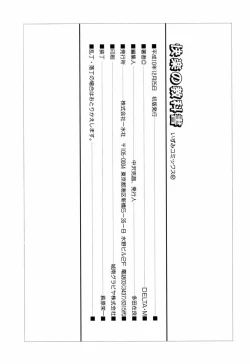 Page 151 of Kairaku no Kyoukasho - The textbook of the pleasure.