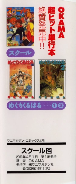 Page 5 of School 2 - Roll Playing Simulation "School"