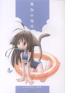 Page 26 of Yotogi no Nekoko Sono Zero