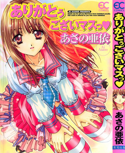 Download Arigatou Gozaimasu