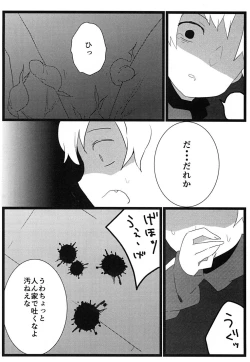 Page 17 of Tabechaitai no