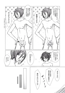 Page 23 of Bokura no Ginga hakitto Kagayaku