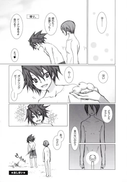 Page 24 of Bokura no Ginga hakitto Kagayaku