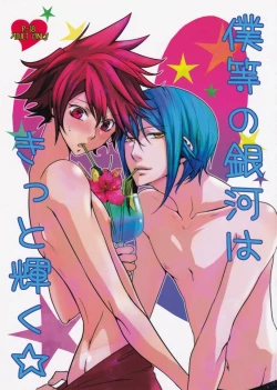 Page 2 of Bokura no Ginga hakitto Kagayaku