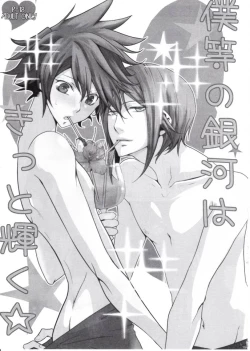 Page 3 of Bokura no Ginga hakitto Kagayaku