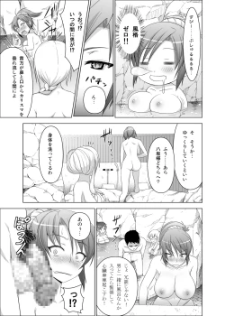 Page 4 of Onsen de Bointachi ni Bokki o Misetsukeru Hon