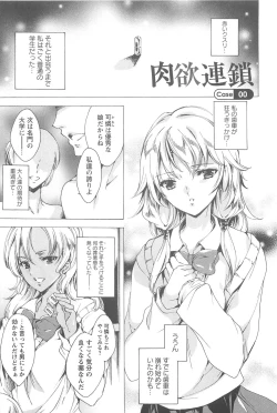 Page 222 of Nikuyoku Rensa - NTR Kanojo