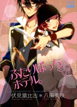 Page 1 of Futari Bocchi Hotel